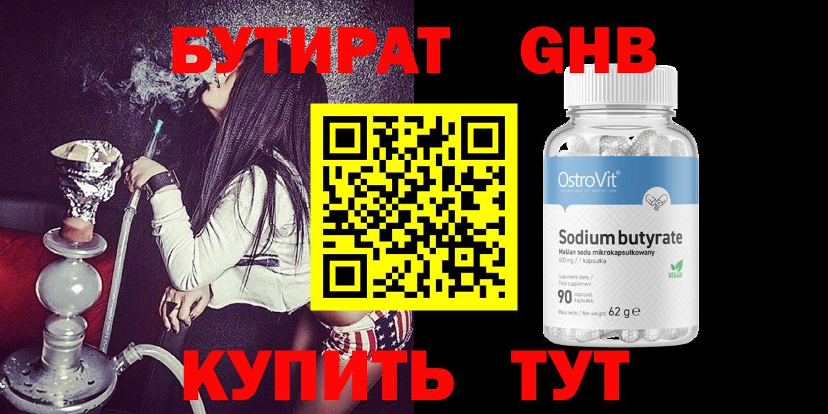Бутират Butirat Коркино