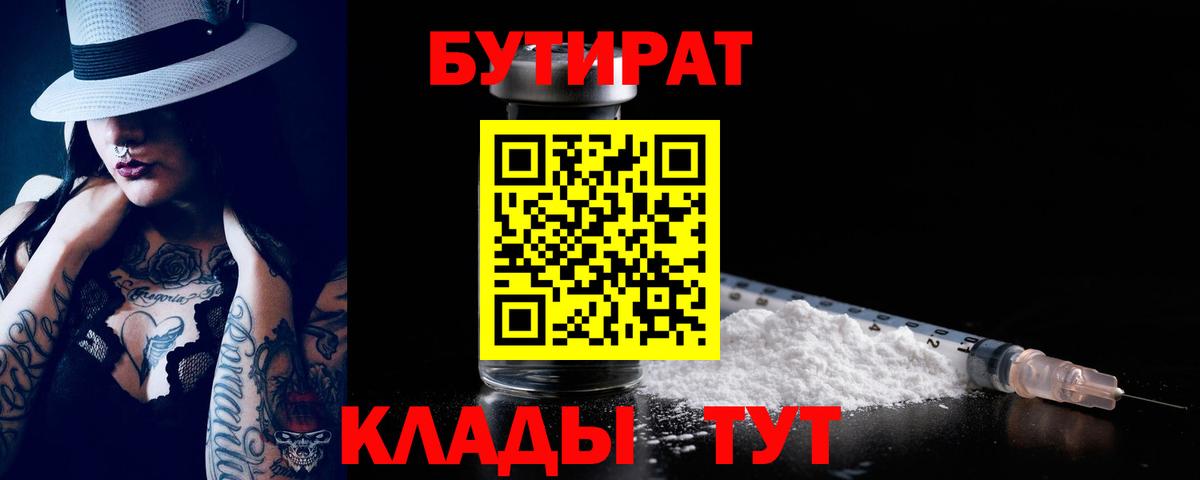 Коркино  Бутират бутандиол  Вход с VPN 