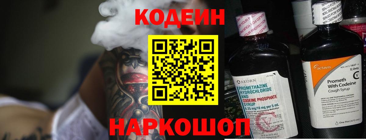 Кодеиновый сироп Lean Purple Drank Коркино