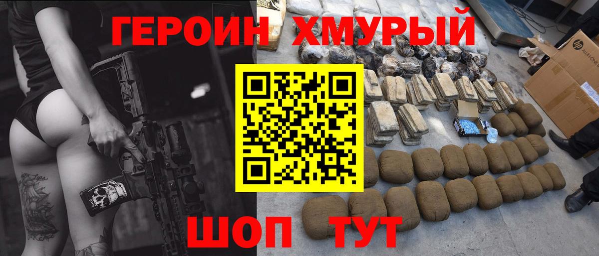 ГЕРОИН VHQ Коркино