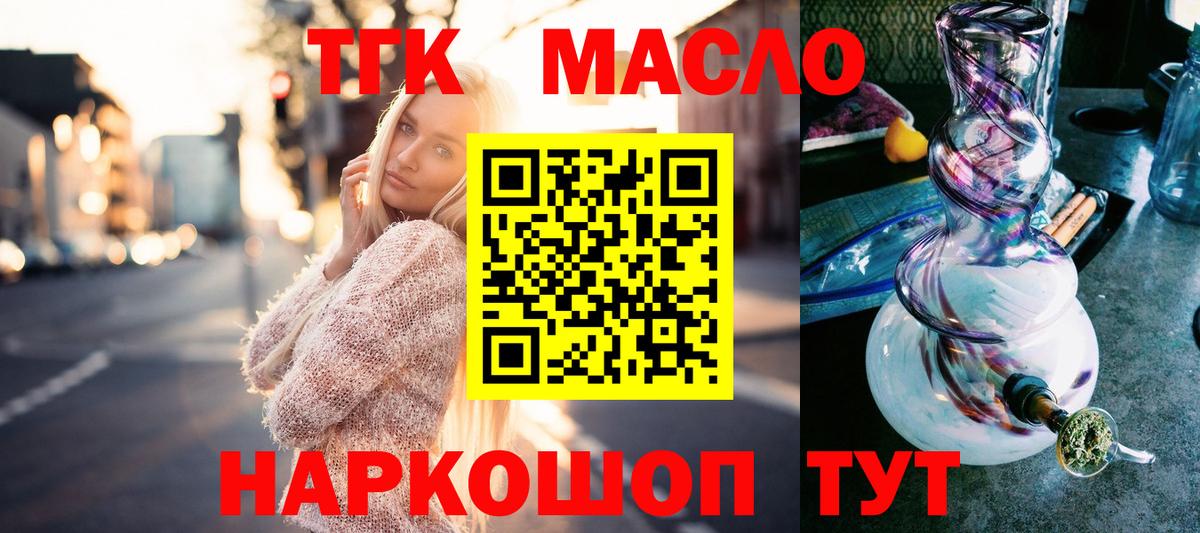 ТГК THC oil Коркино